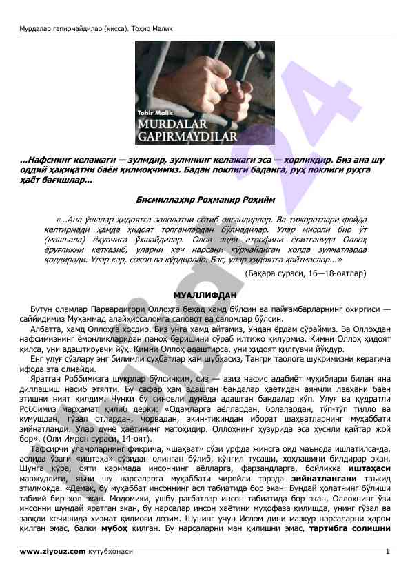 Murda g'apirmaydilar hikoyasi va nafsnning kelajagi