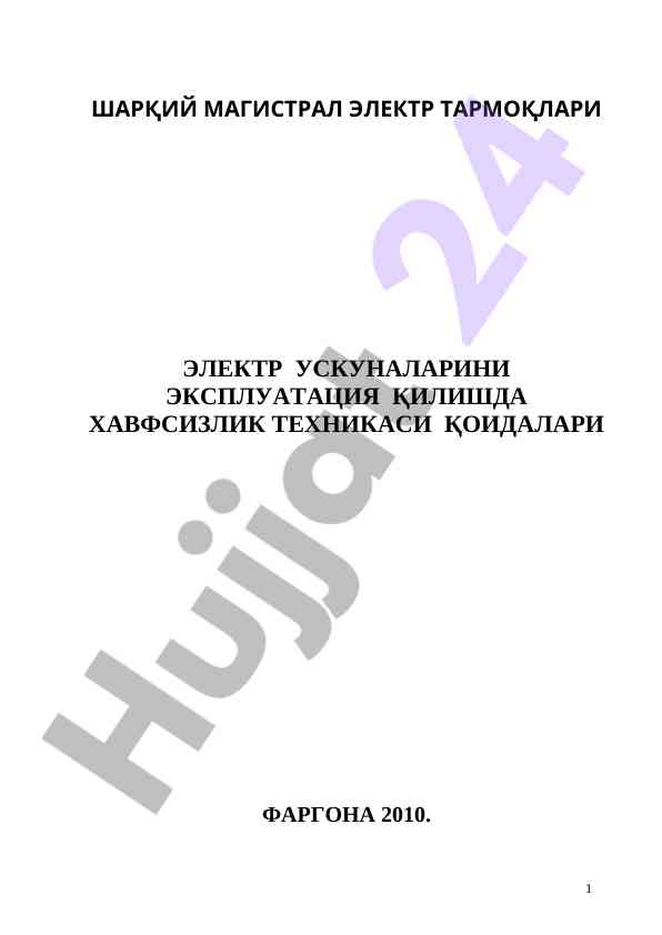 Шарқий магистрал электр тармоқлари хавфсизлик қоидалари