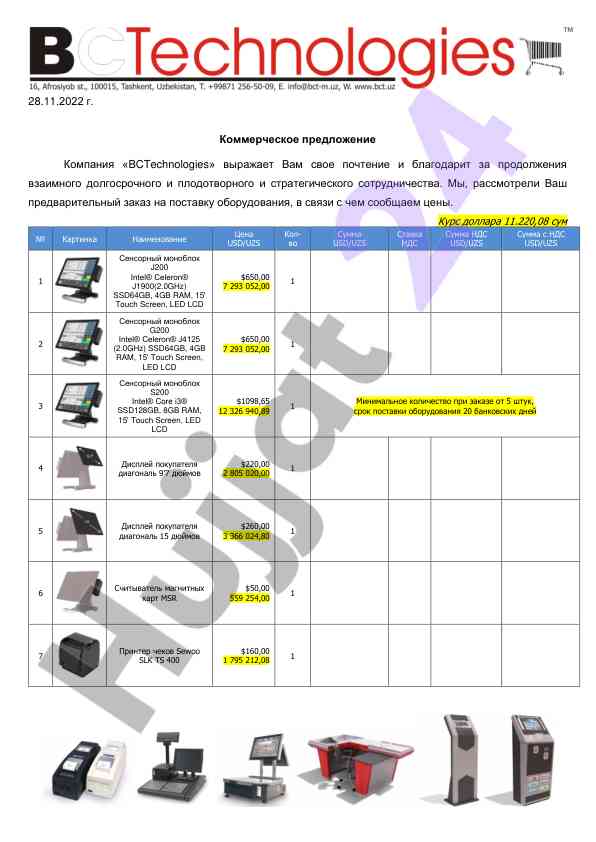 Kommercheskoe predlozhenie na postavku oborudovaniya