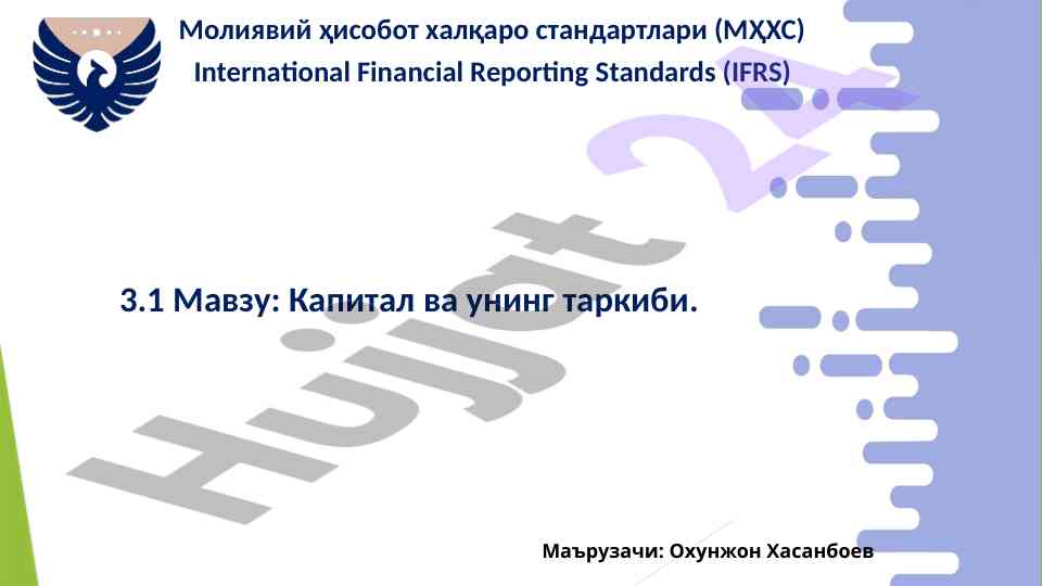 Moliyaviy hisobot xalqaro standartlari kapiat