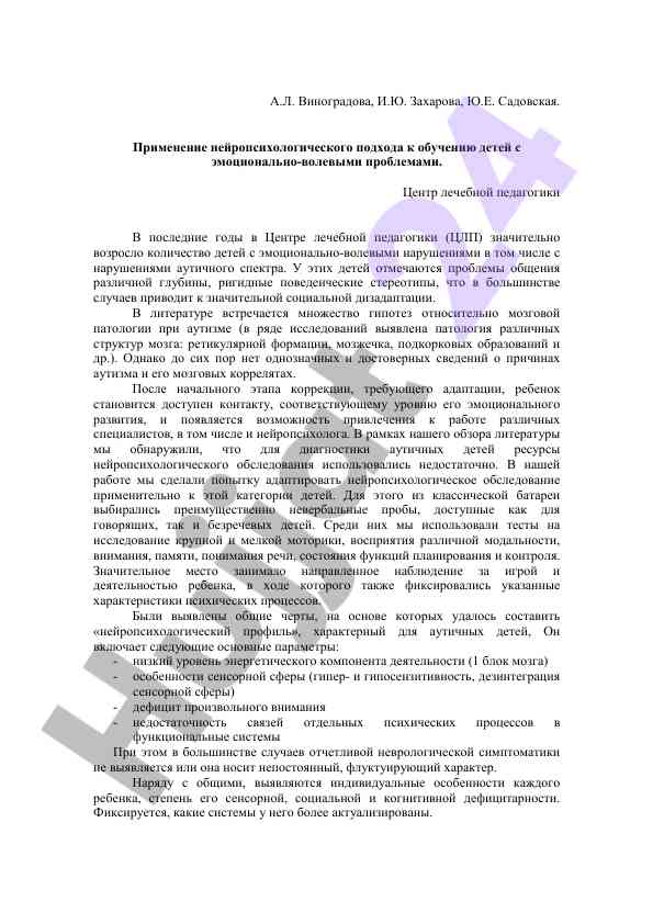 Primeneniye neyropsikhologicheskogo podkhoda k obucheniю