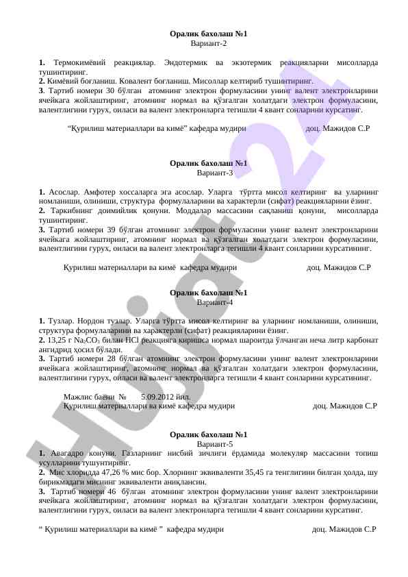 Термокимёвий реакциялар ва кимёвий боғланиш мисоллари