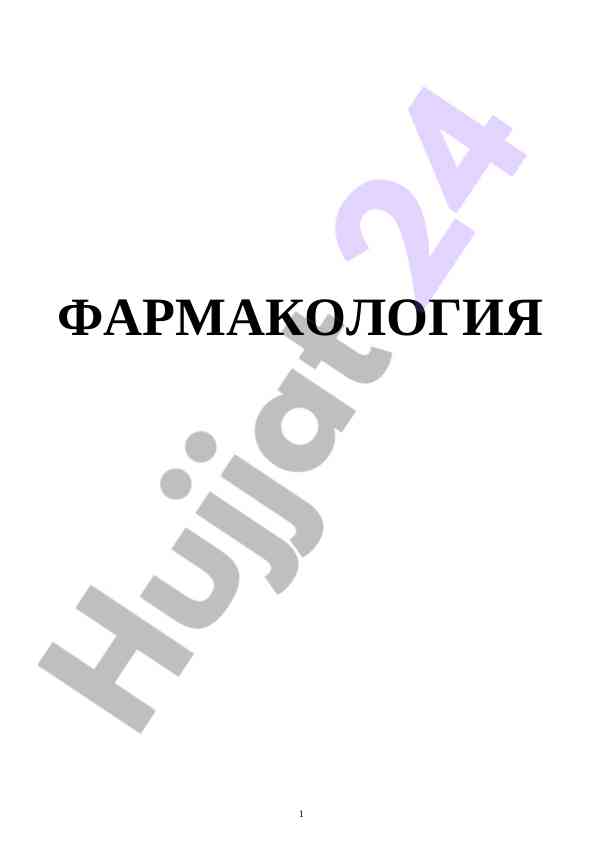 Farmakologiya va uning asosiy yo'nalishlari