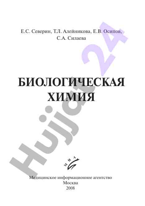 Biologicheskaya khimiya: klassicheskaya biokhimiya
