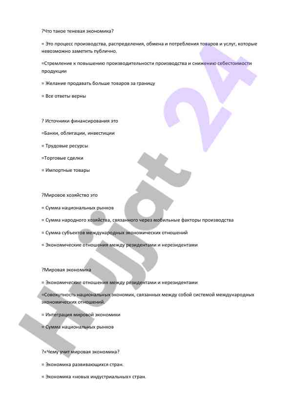 Теневая экономика и мировое хозяйство