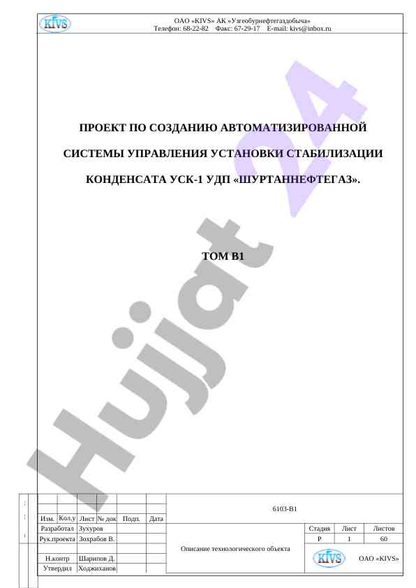 Avtomatizirovannaya sistema upravleniya kondensata