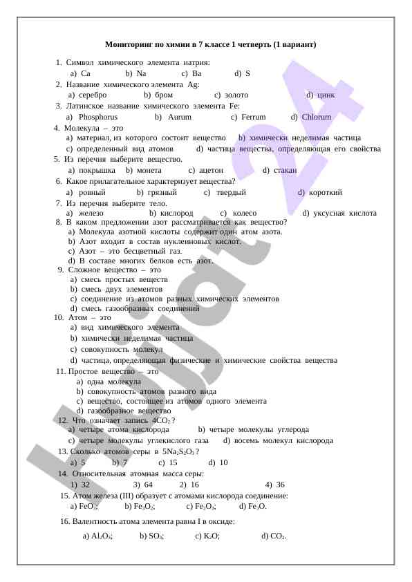 Himoya monitoring testi uchun kimyo savollari