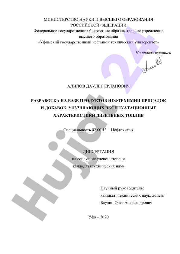 Razrabotka prisalok i dobavok dlya dizeley topliv