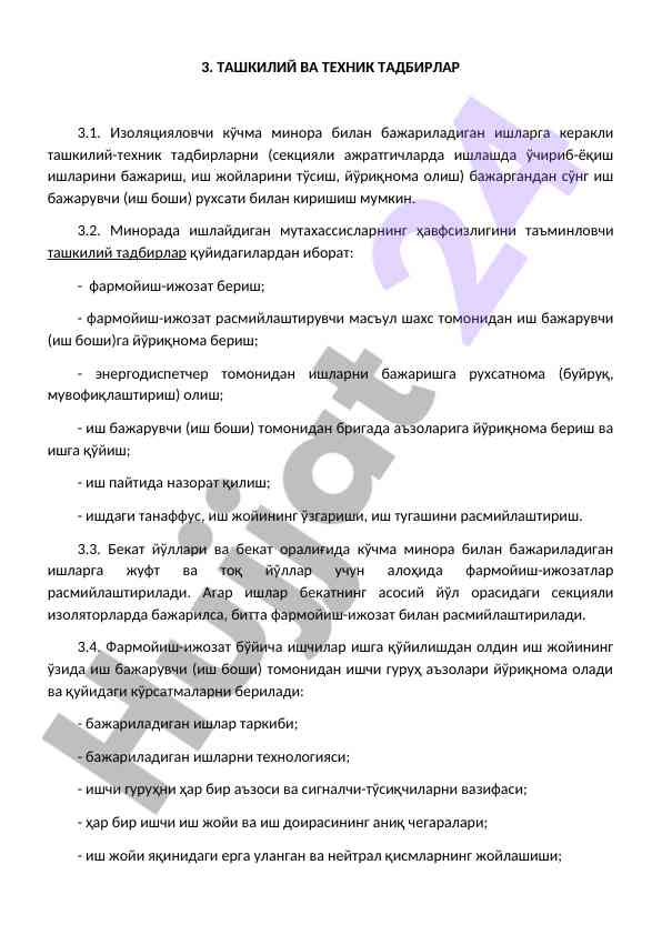 Tashkiliy va texnik tadbirlar bilan bajariladigan ishlar