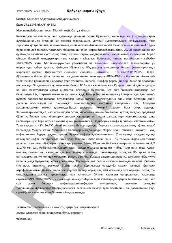 Медицинский исследование бемор ҳақида