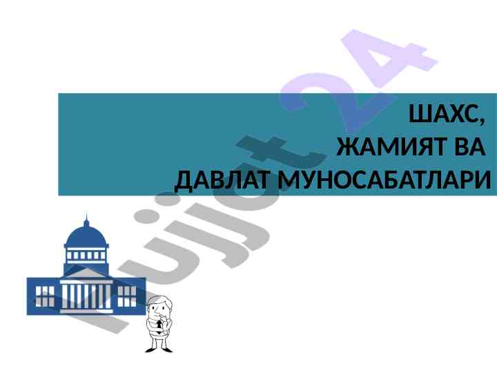 Shaxs, jamiyat va davlat munosabatlari falsafasi
