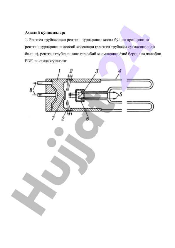 Рентген нурлари газнаси вазирлари бўйича кўникмалар