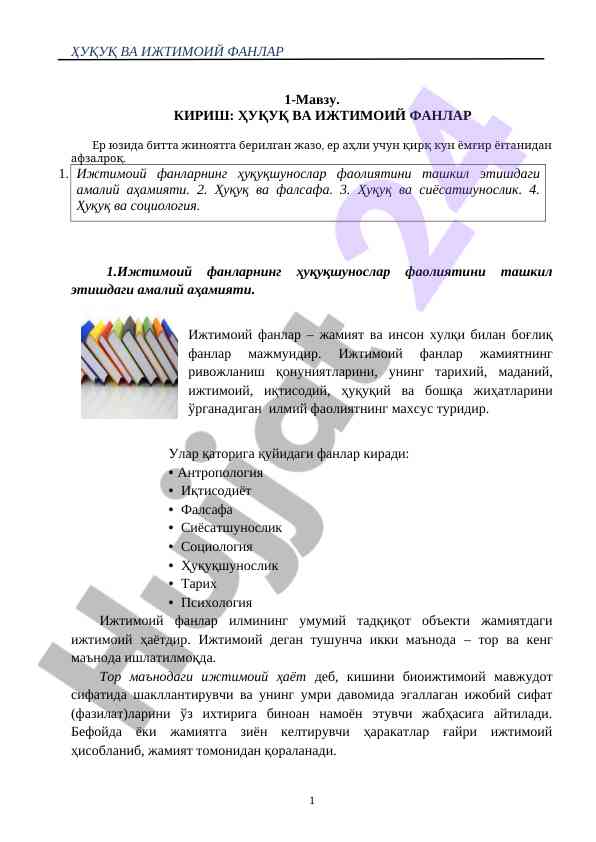 Ҳуқуқ ва ижтимоий фанлар тўғрисида тўлиқ маълумот