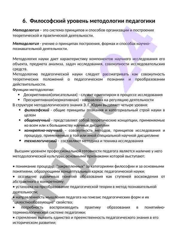 Filosofik darajadagi pedagogika metodologiyasi