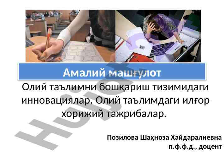 Innovatsiyalar davrida oliy ta'limni boshqarish