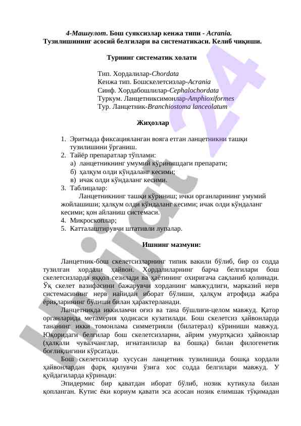 Bosh suyaqsizlar kenzha tipi asrania tahlili