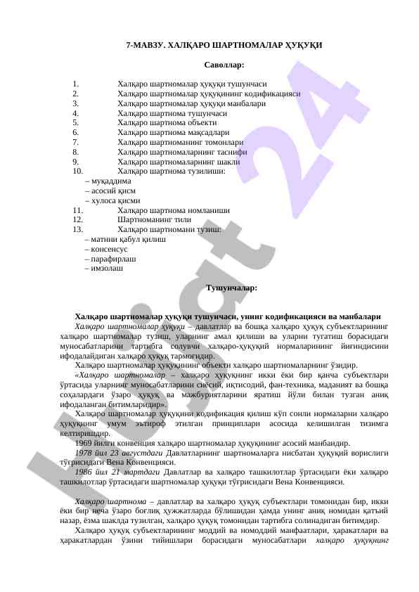 Халқаро шартномалар ҳуқуқи тушунчаси ва таснифи