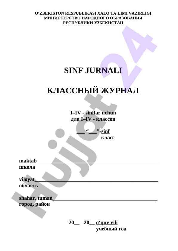 Sinf jurnali yurutish qoidalari i-iv sinflar uchun