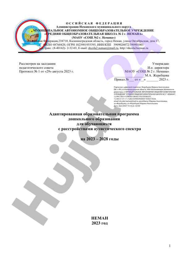 Адаптированная программа дошкольного образования