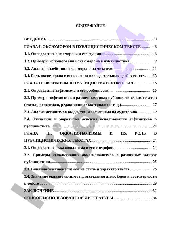 Oksyumoron, evfimizm va okkazionalizm tahlili