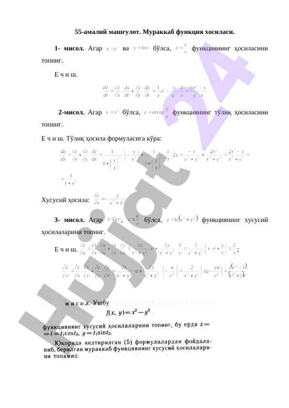 Murakkab funksiya hosilasi tahlili