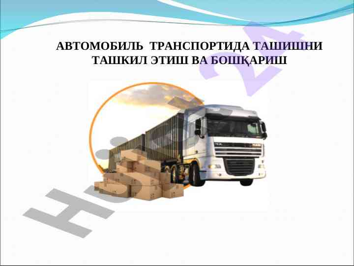 Transport vositalari va ularning ekspluatatsion talablari