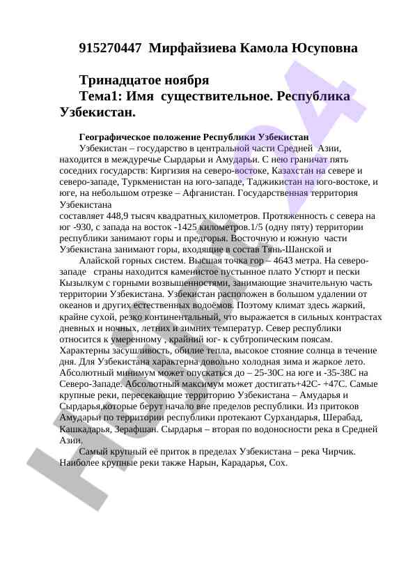 Географическое положение республики узбекистан