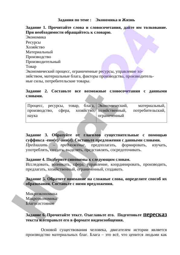 Задания по теме экономика и жизнь