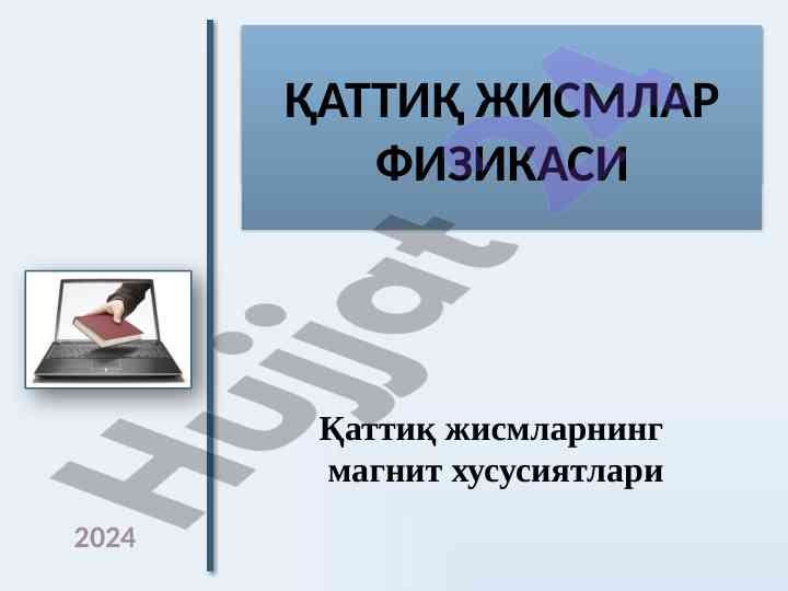 Qattiq jismlarning magnet xususiyatlari 2024