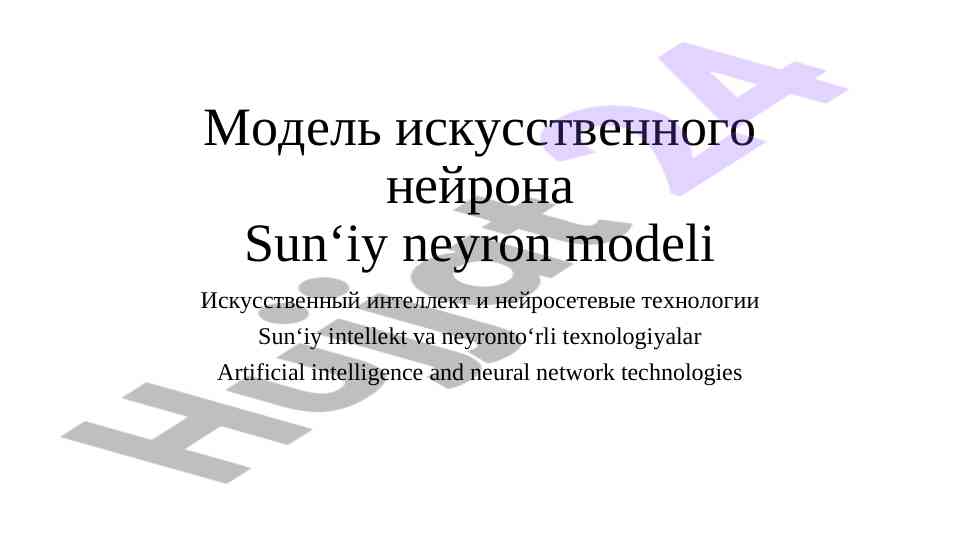 Sun‘iy neyron modellari va faollashtirish funktsiyalari