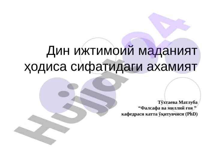 Din ijtimoiy madaniyat ahamiyati bo'yicha dars ishlanmasi