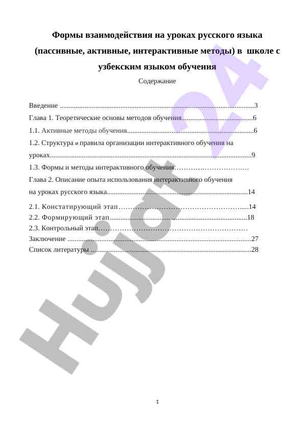 Rus tili darslarida interaktiv o‘qitish usullari