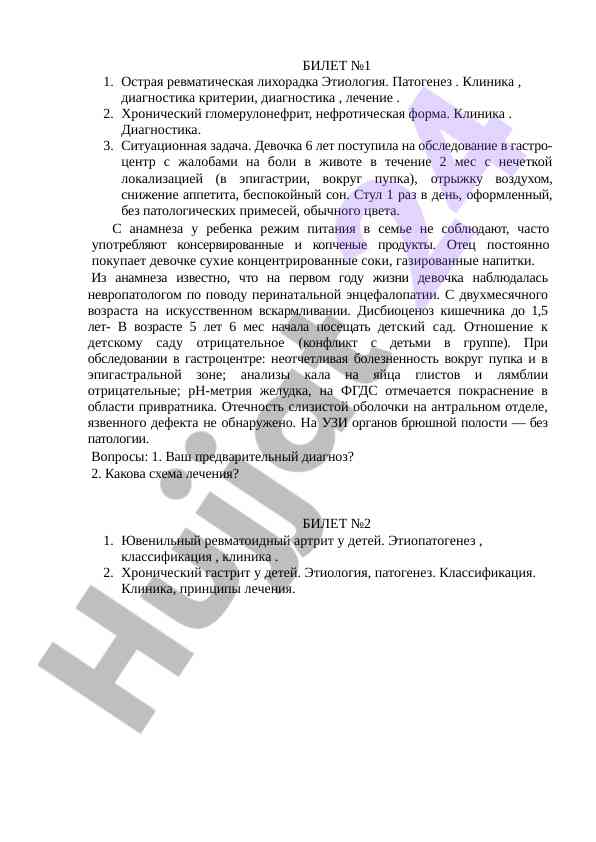 Острая ревматическая лихорадка и гастроэнтерологические проблемы