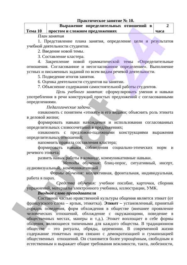 Определительные отношения в простых предложениях