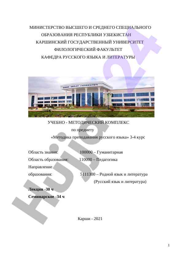 Metodika prepodavaniya russkogo yazyka uchebno-metodicheskiy kompleks