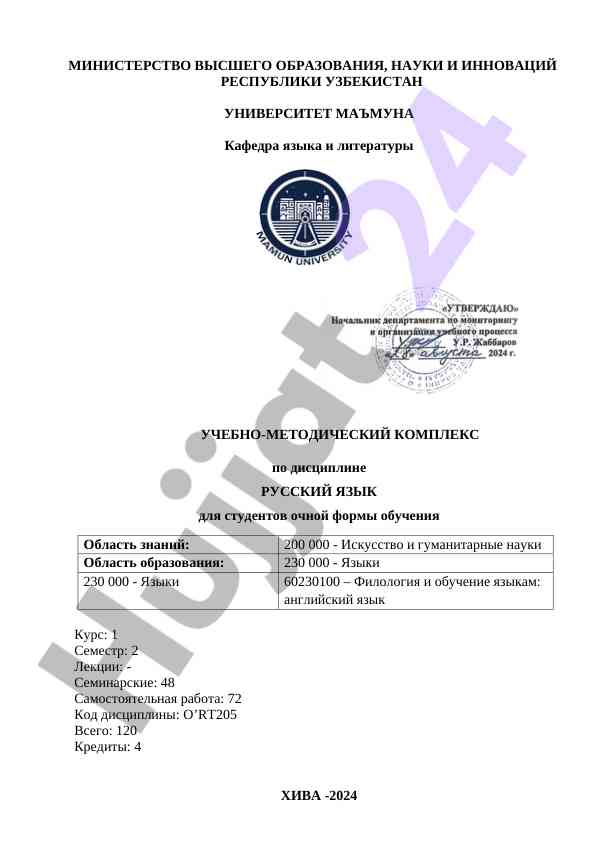 Методический комплекс по русскому языку для студентов