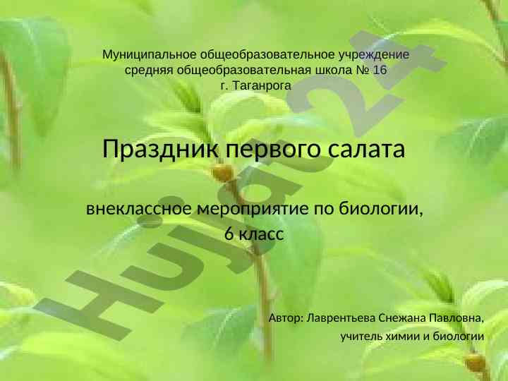 Biologiya darslari uchun bergan yordamchi materiallar