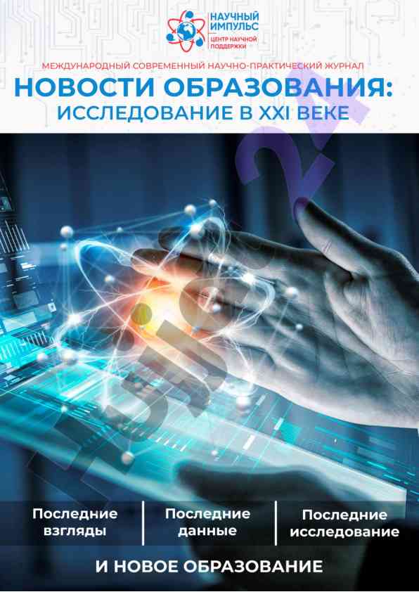 Yangiliklar ta'limi: tadqiqotlar xxi asrda
