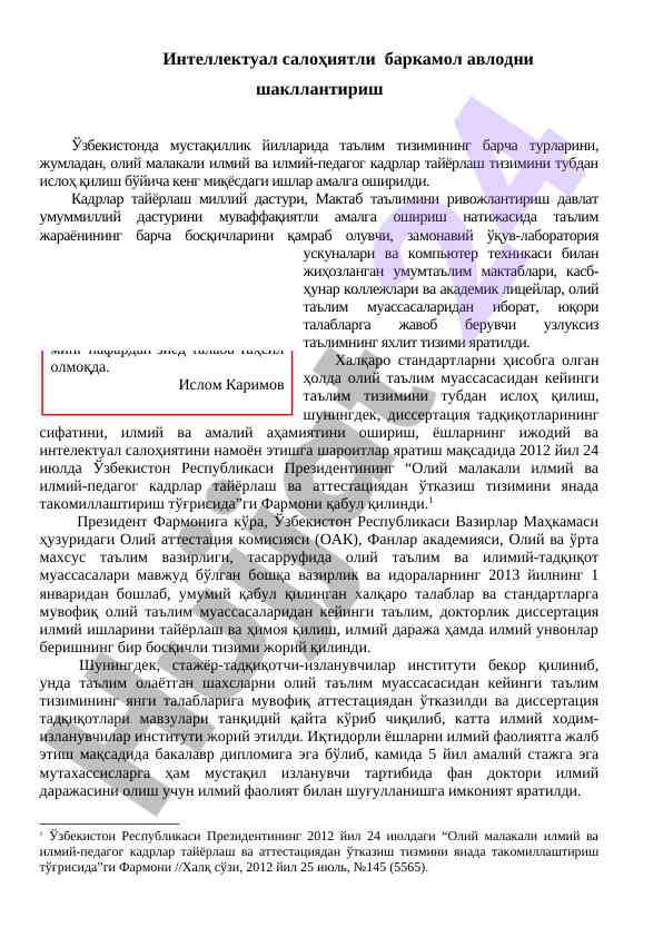 Интеллектуал салоҳиятли баркамол авлодни шакллантириш