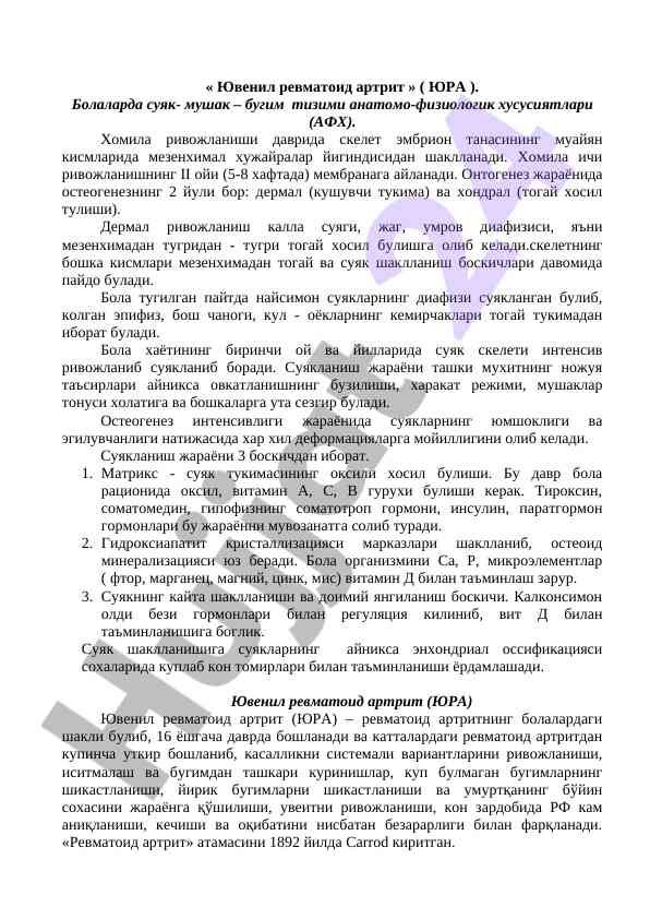 Ювенил ревматоид артрит ва суяк-мушак тизими