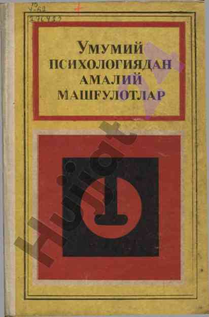 Амалиётлар бўйича умумий психология