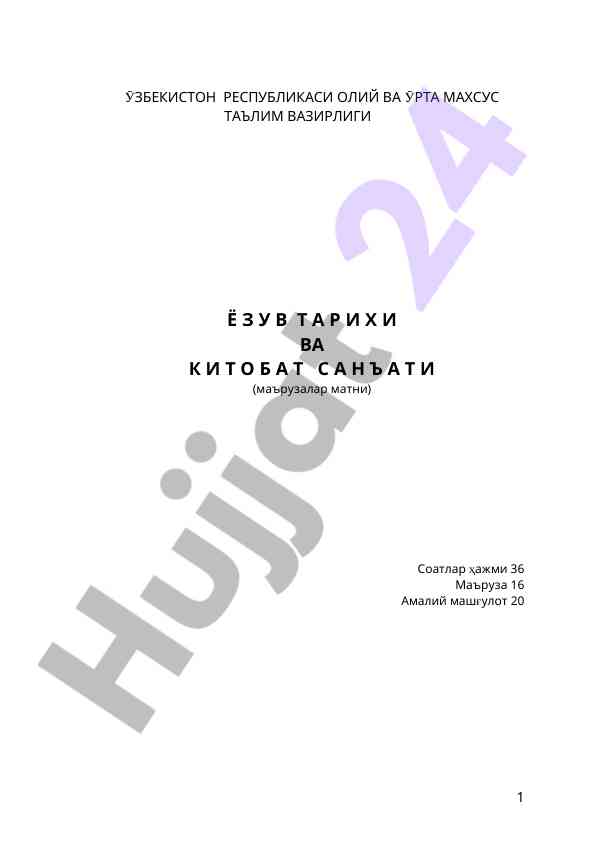 Кадимги дунёдавр ва маданият тарихи курс
