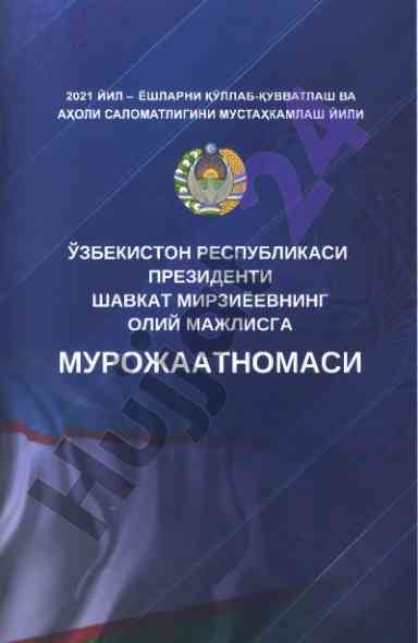 2021 йилда ёшларни қўллаб-қувватлаш мурожаатнома