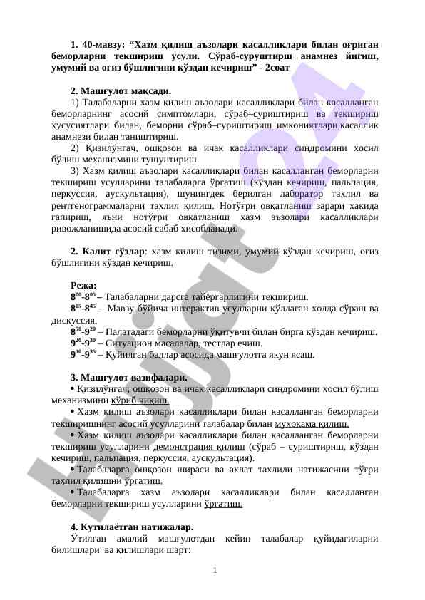 Хазм қилиш аъзолари касалликлари билсан текшириш усуллари