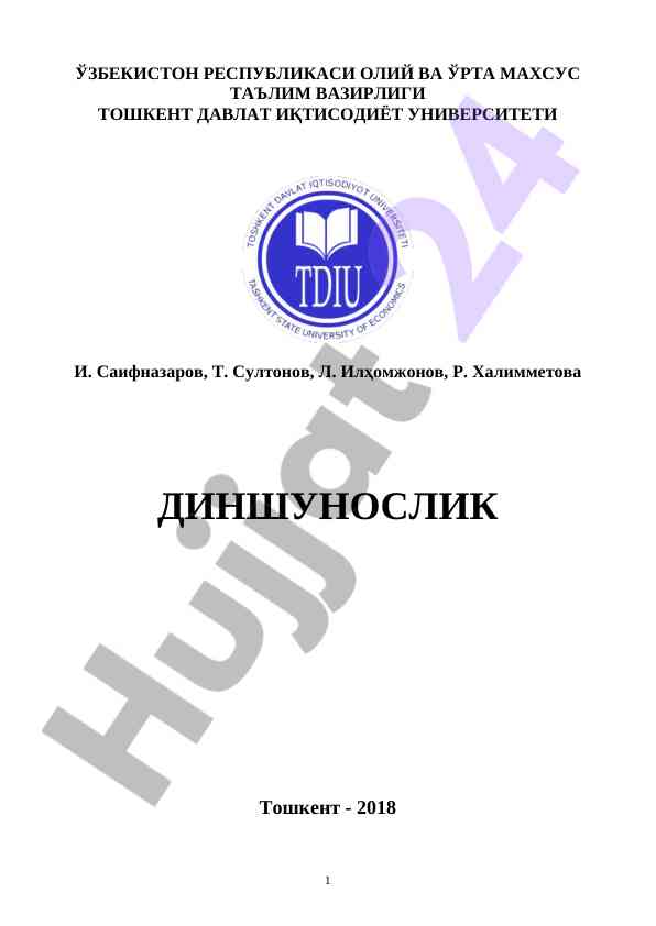 Dinshunoslik fanining asosiy yunalishlari