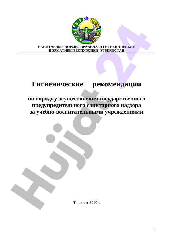 Sanitarnye normy i gigienicheskie normativy uzbekistana
