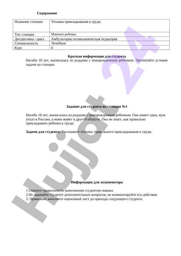 Tehnika prikladivaniya k grudi v ambulatornoy pediatrii
