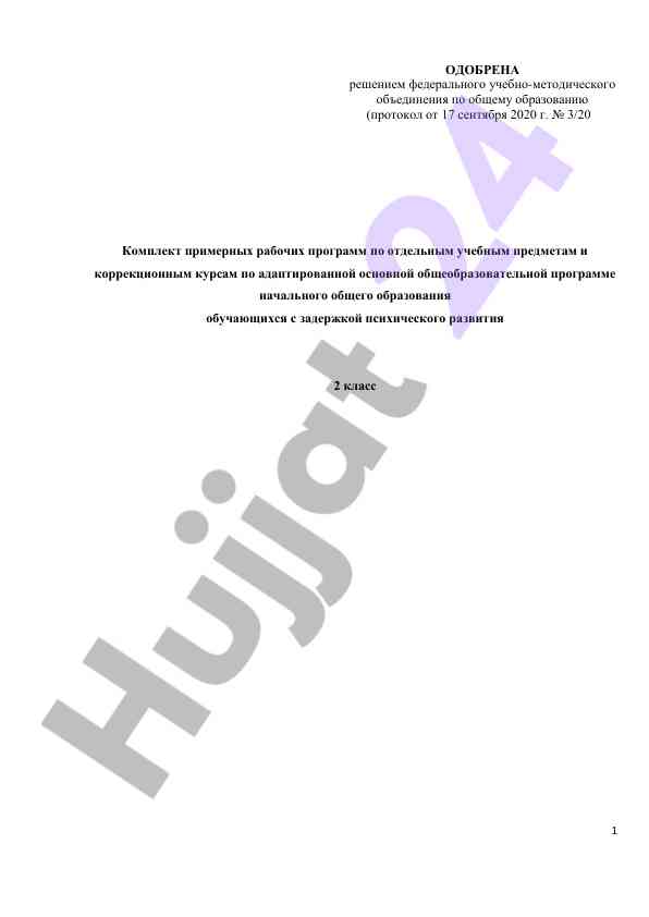 Примерные рабочие программы для 2 класса
