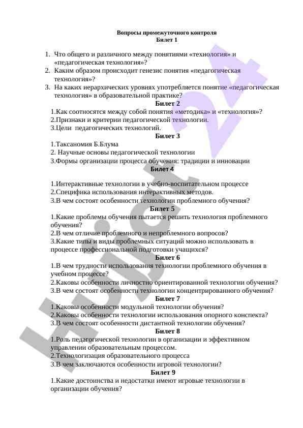Voprosy proymezhutochnogo kontrolya bilet 1-6