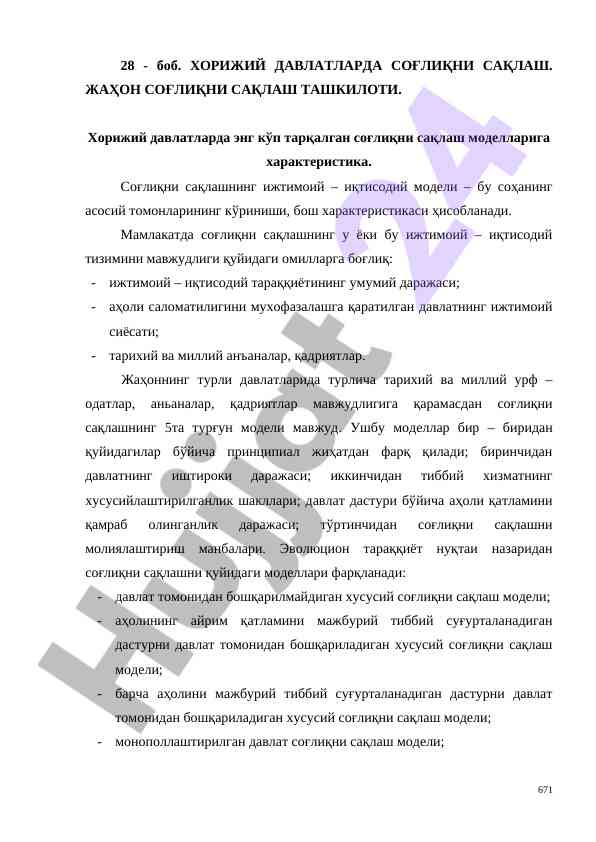 Xorijiy Davlatlarda Sog‘liqni Saqlash Modellar